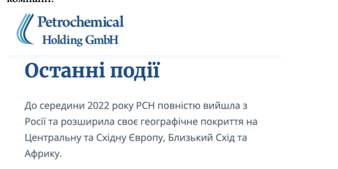 Компания полностью вышла из рф только в середине 2022 года.