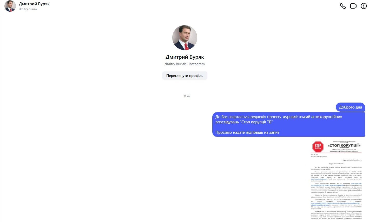 Запрос был отправлен Буряку в соцсети