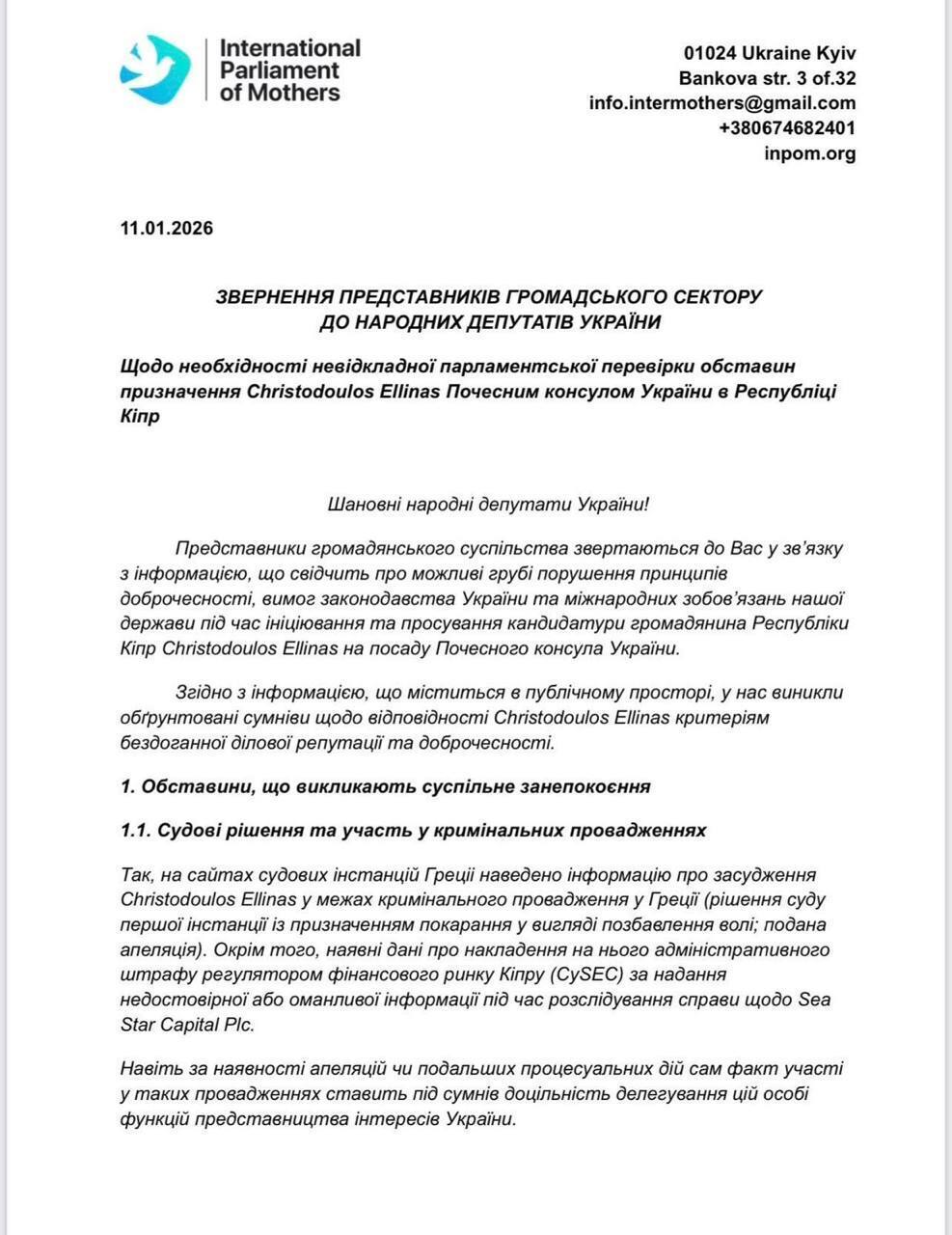 Звернення до депутатів