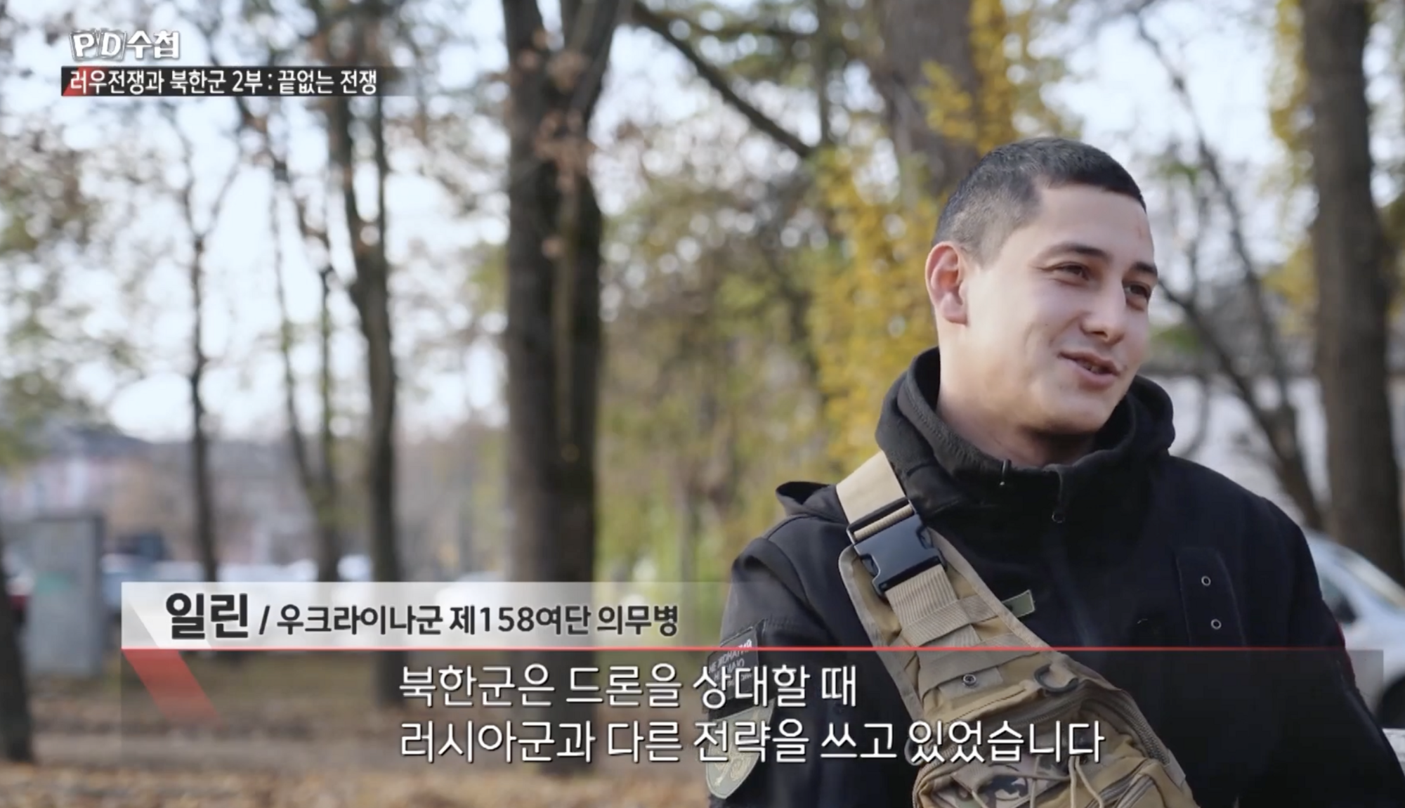 Украинский боец рассказывает о корейцах
