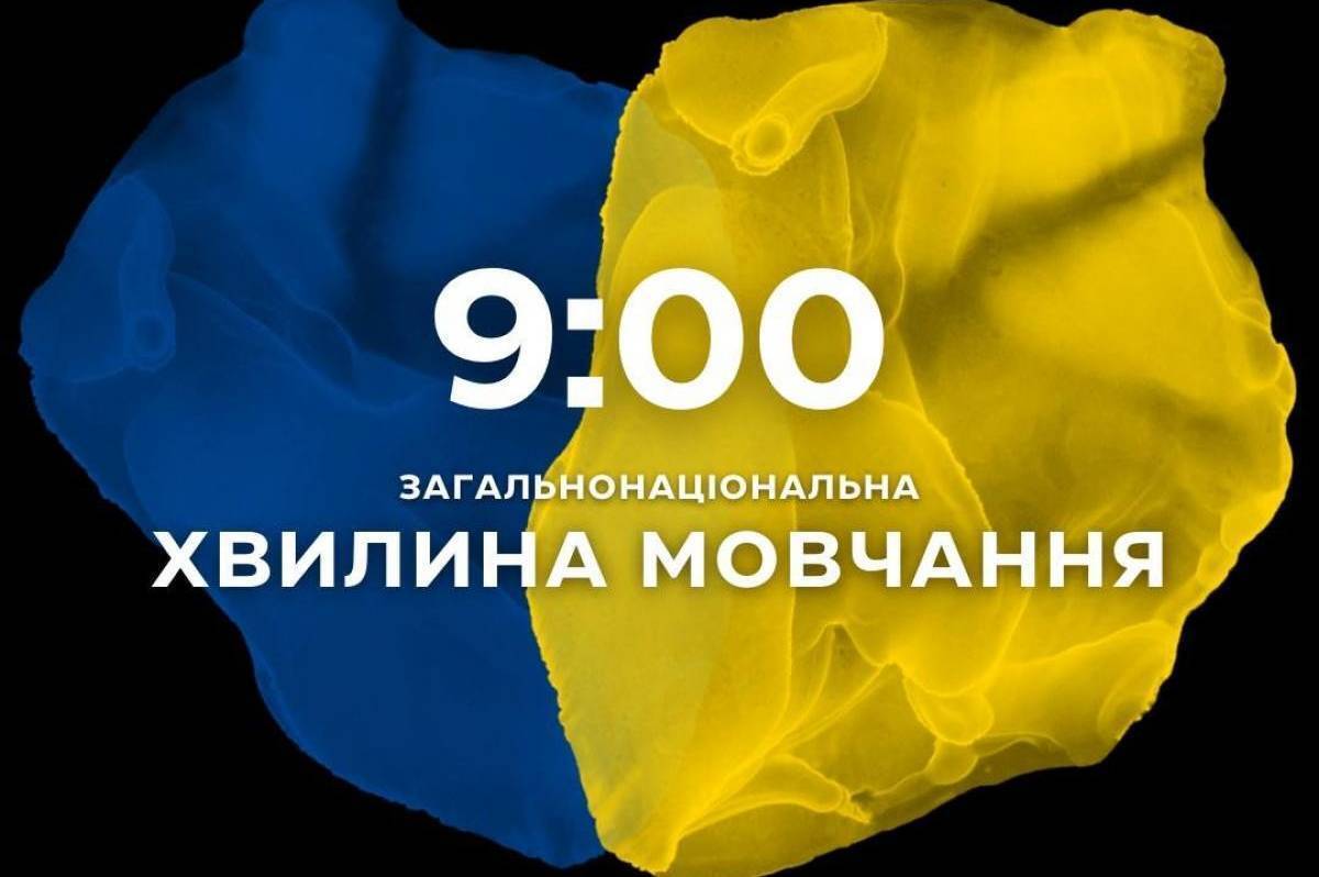 В Україні вводять щоденну офіційну хвилину мовчання: всі медіа і державні системи оповіщенння