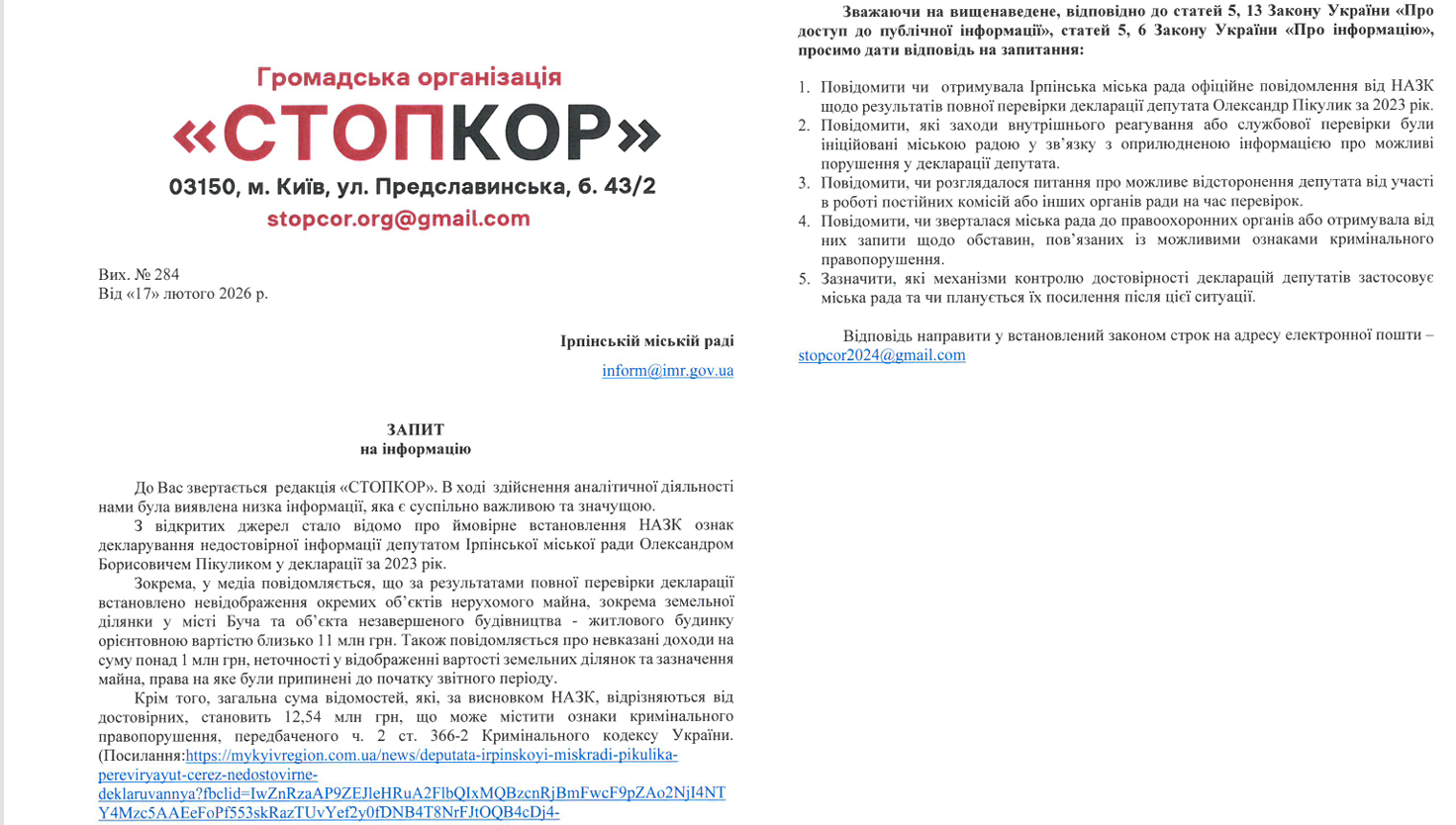 НАЗК виявило у декларації депутата Ірпінської міськради недостовірні дані на 12,5 млн грн