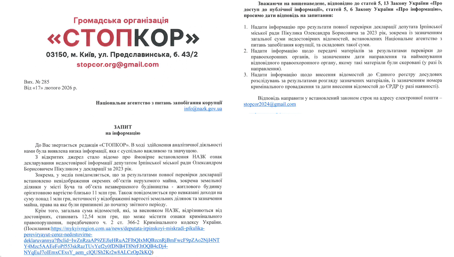 НАЗК виявило у декларації депутата Ірпінської міськради недостовірні дані на 12,5 млн грн