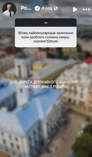 Ответ мера Черновцов на вопрос