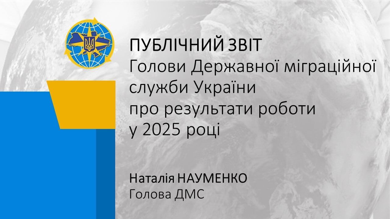 Состоялся публичный отчет Председателя Государственной миграционной службы Натальи Науменко