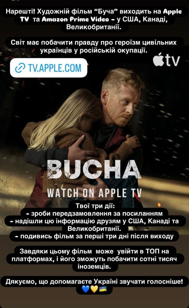 Лента о событиях в Буче станет доступна Apple TV и Amazon