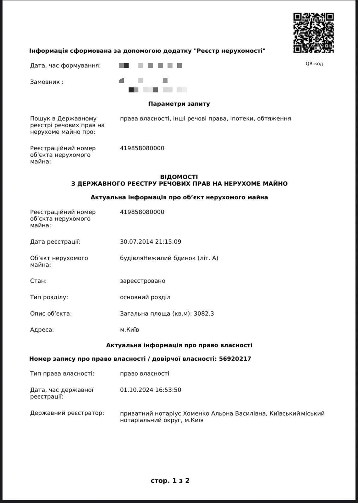 Фрагмент выписки из реестра