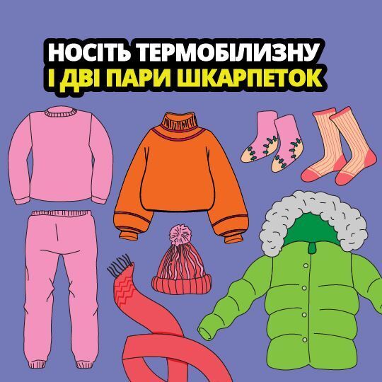 Как не замерзнуть зимой: простые советы для взрослых и детей от ГСЧС Украины