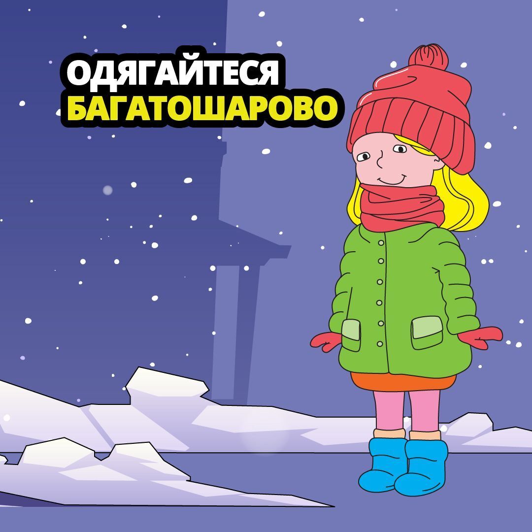 Как не замерзнуть зимой: простые советы для взрослых и детей от ГСЧС Украины