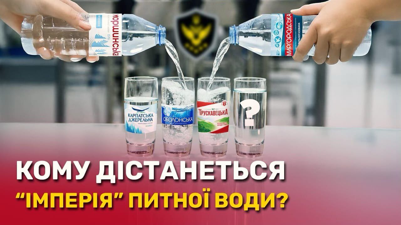 Занижена оцінка і поспіх АРМА: кому вигідна недооцінка лідера ринку води