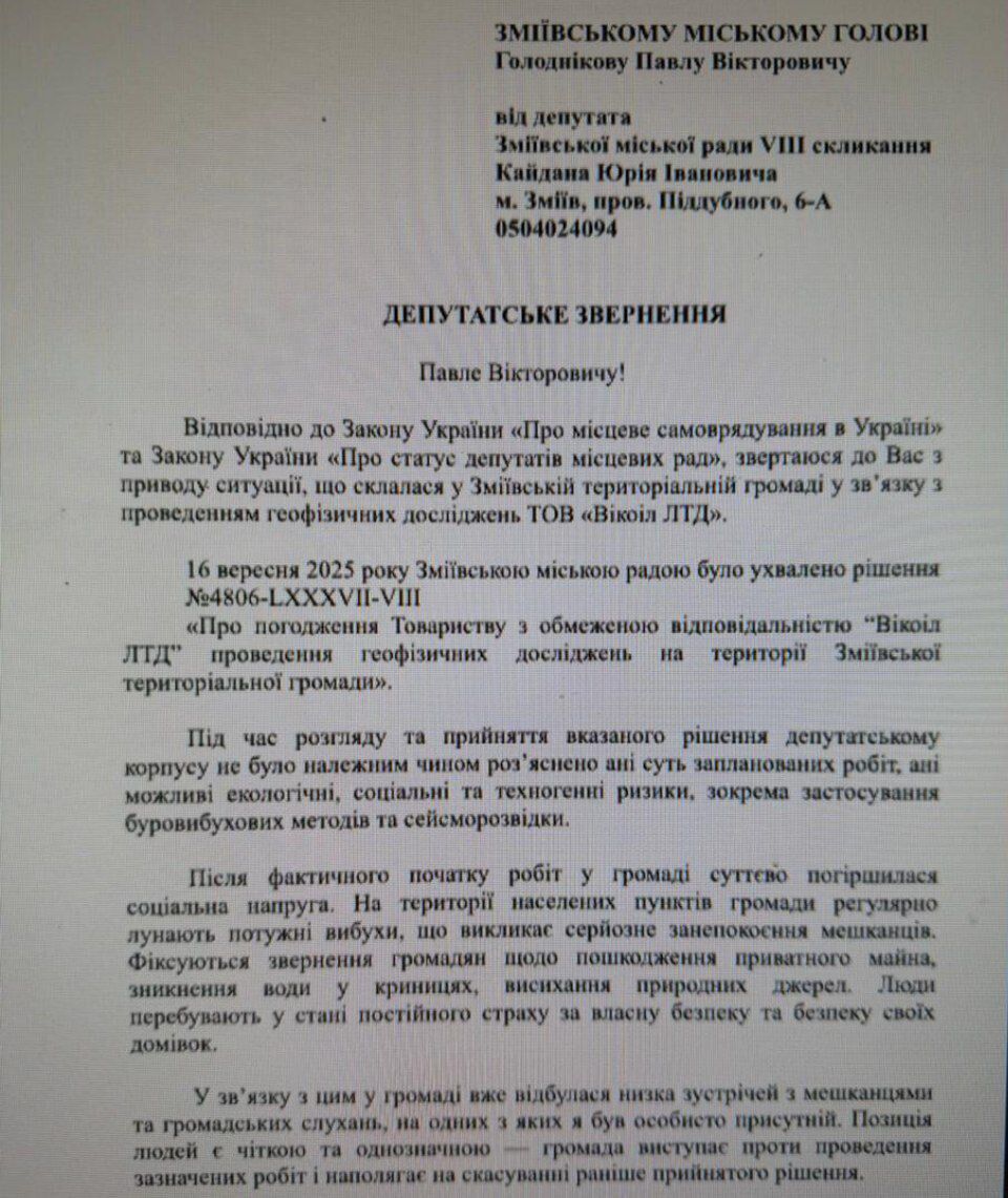 Письмо с обращением к Павлу Голодникову