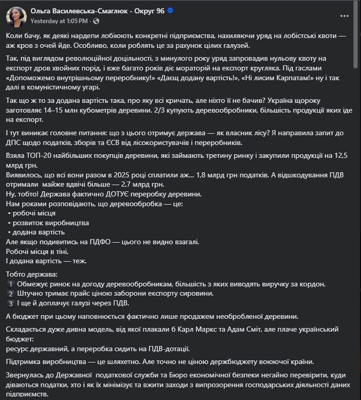 Эффект Даннинга – Крюгера в украинском парламенте: почему Василевская-Смаглюк совершенно не разбирается в НДС