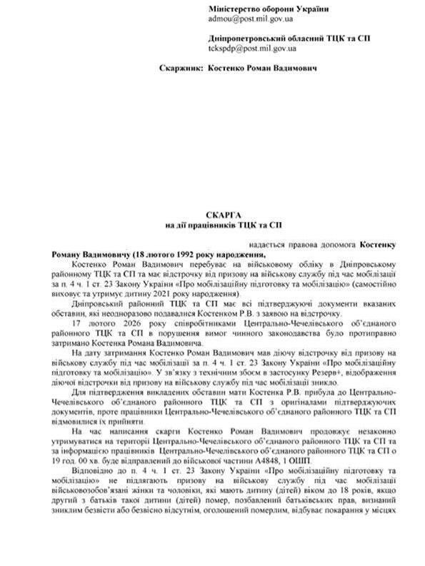 Чоловіка з діючою відстрочкою мобілізували у Дніпрі: дитина залишилася без опіки