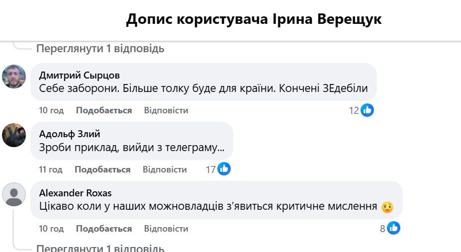 Ірина Верещук пропонує обмежити Telegram через його зв'язок із терактом у Львові