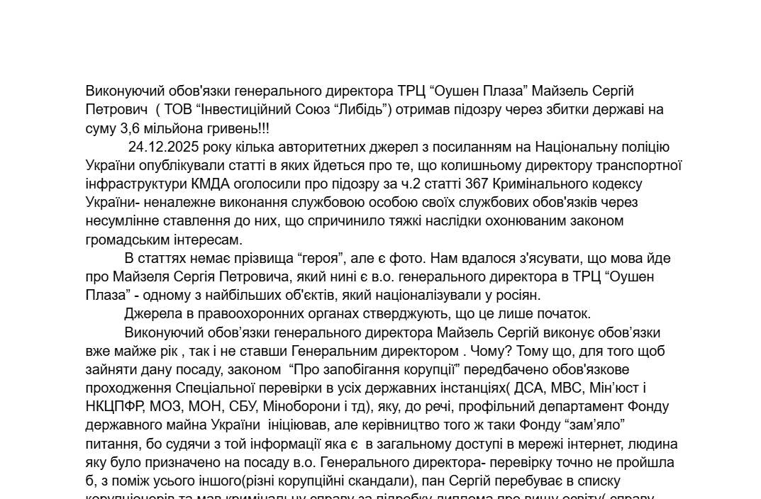 ''Сергей Майзель получил подозрение из-за ущерба государству на сумму 3,6 миллиона гривен'', - чат-бот