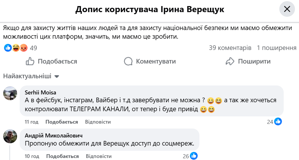 Ірина Верещук пропонує обмежити Telegram через його зв'язок із терактом у Львові