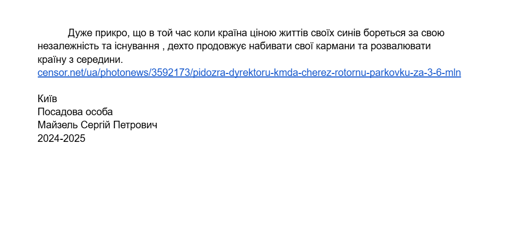 ''Сергей Майзель получил подозрение из-за ущерба государству на сумму 3,6 миллиона гривен'', - чат-бот