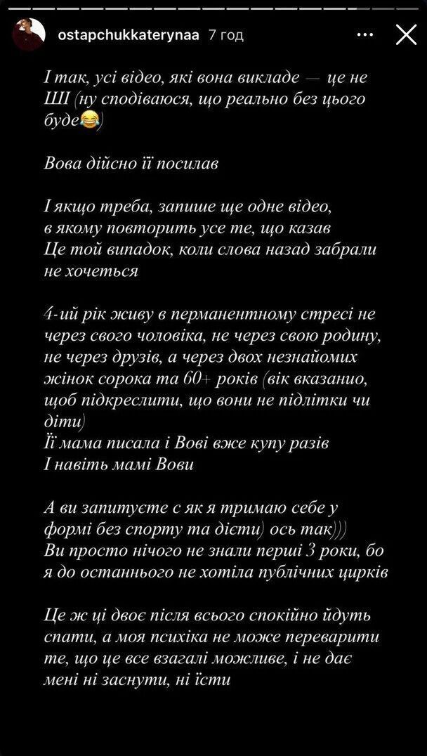 Колишня дружина Остапчука зробила гучні заяви про розлучення