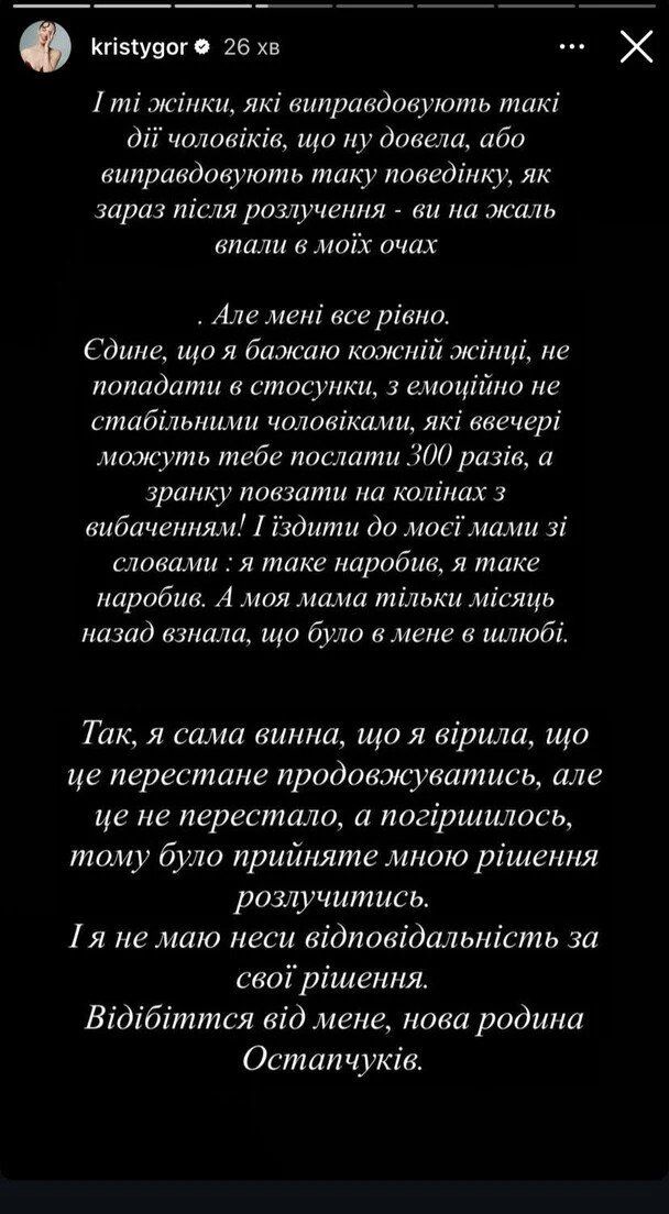 Колишня дружина Остапчука зробила гучні заяви про розлучення