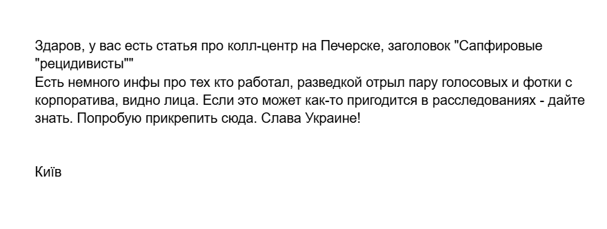 ''Информация о ''сапфировых рецидивистах'': фото из корпоратива'', – чат-бот