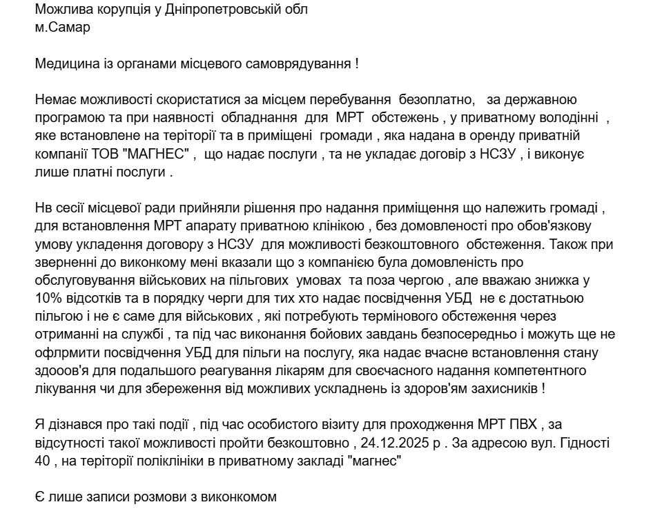 ''ООО ''Магнес'': возможна коррупция в Днепропетровской области'', – чат-бот