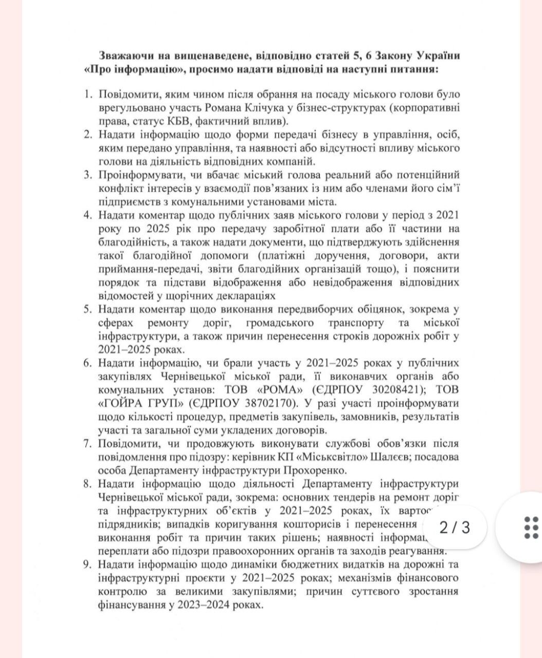 У Чернівцях Шалєєв із підозрою у розтраті 2,2 млн грн продовжує керувати КП: міськрада відповіла на запит журналістів