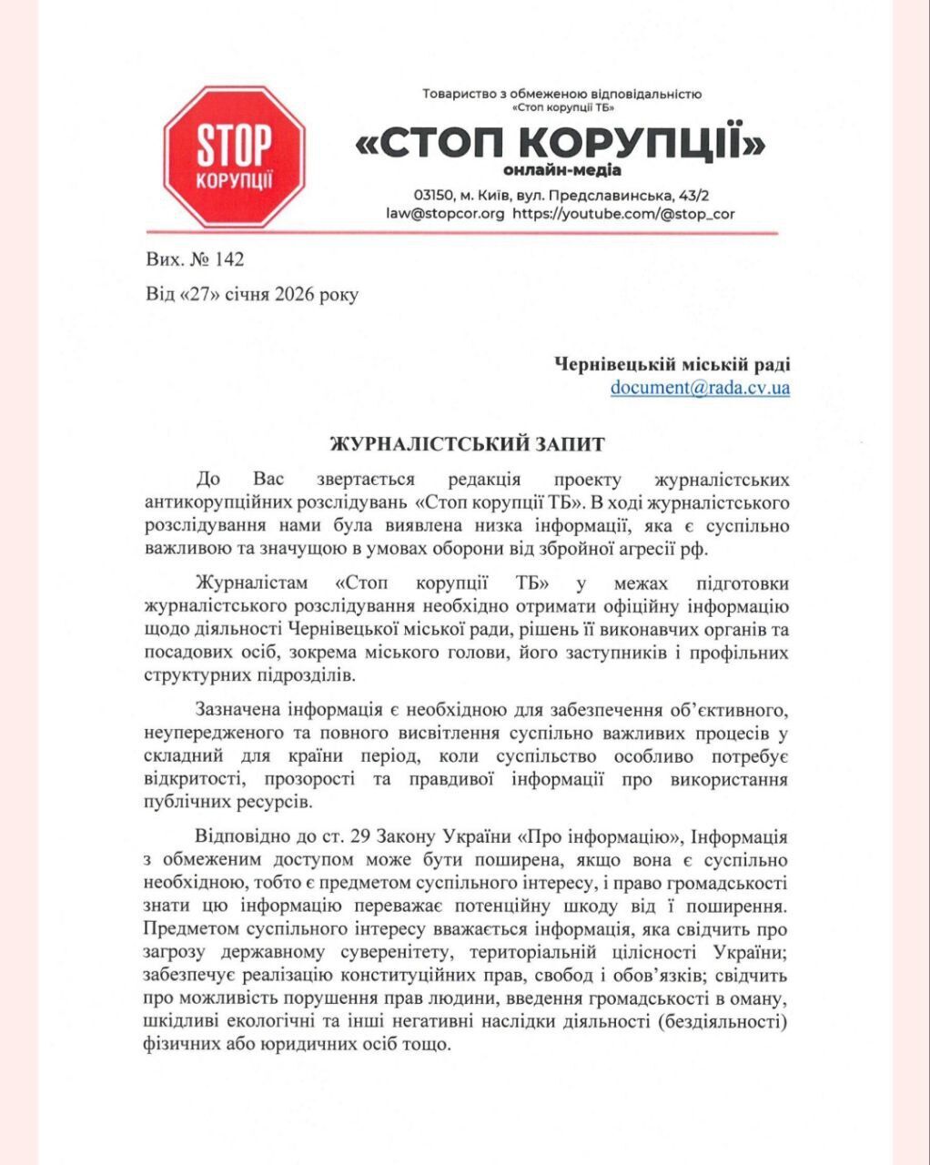 У Чернівцях Шалєєв із підозрою у розтраті 2,2 млн грн продовжує керувати КП: міськрада відповіла на запит журналістів