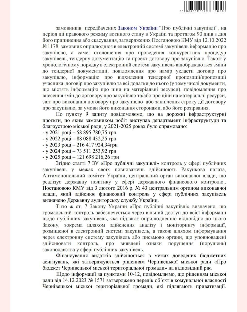У Чернівцях Шалєєв із підозрою у розтраті 2,2 млн грн продовжує керувати КП: міськрада відповіла на запит журналістів