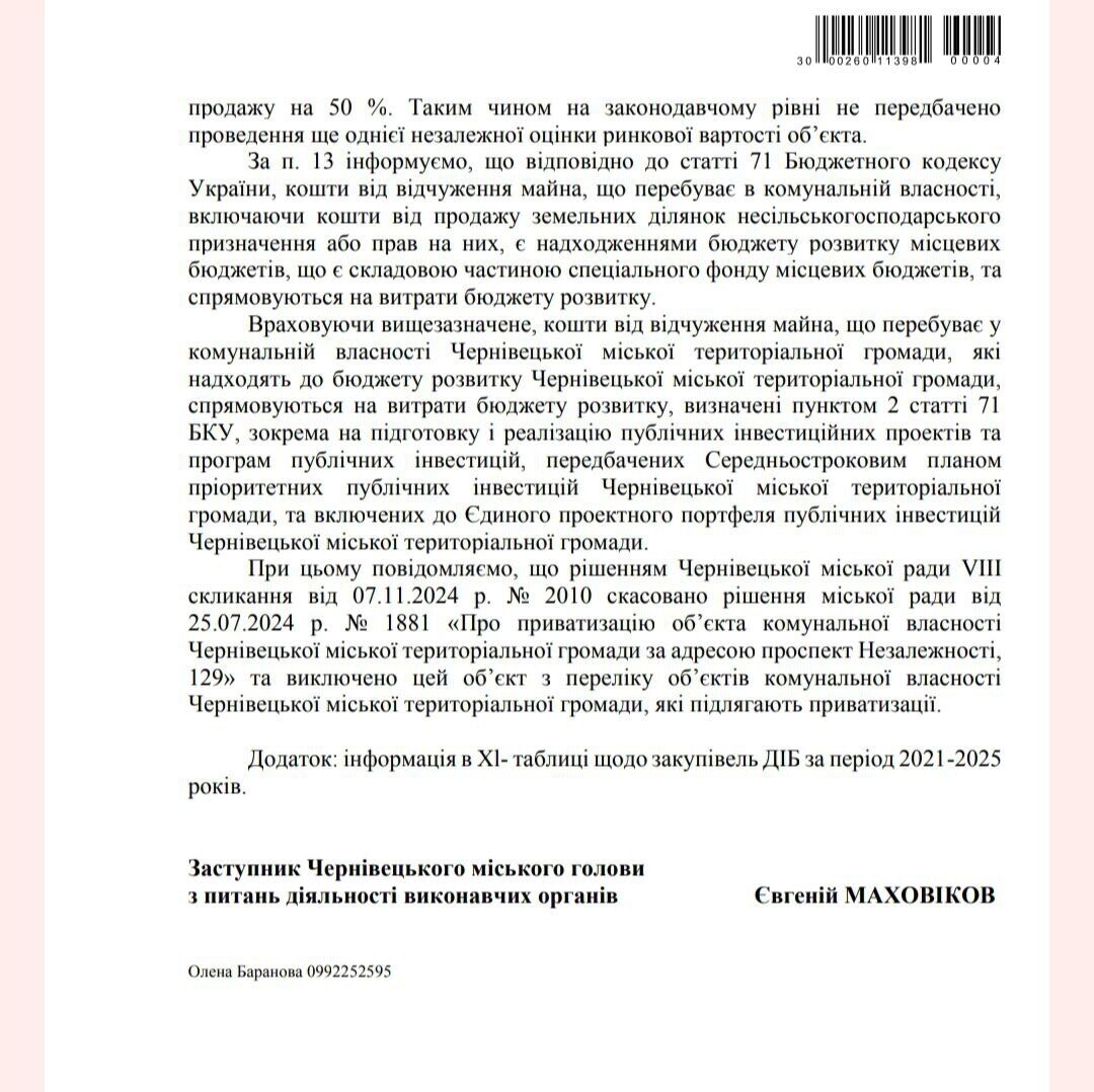 У Чернівцях Шалєєв із підозрою у розтраті 2,2 млн грн продовжує керувати КП: міськрада відповіла на запит журналістів