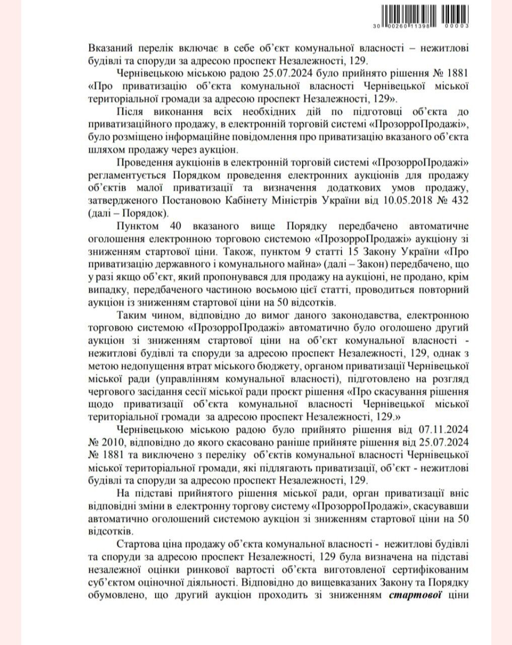 У Чернівцях Шалєєв із підозрою у розтраті 2,2 млн грн продовжує керувати КП: міськрада відповіла на запит журналістів