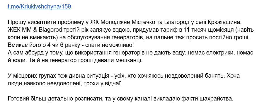 ''Шахрайські схеми Матвеєва Віталія: ЖК Молодіжне Містечко та Благород'', – чат-бот