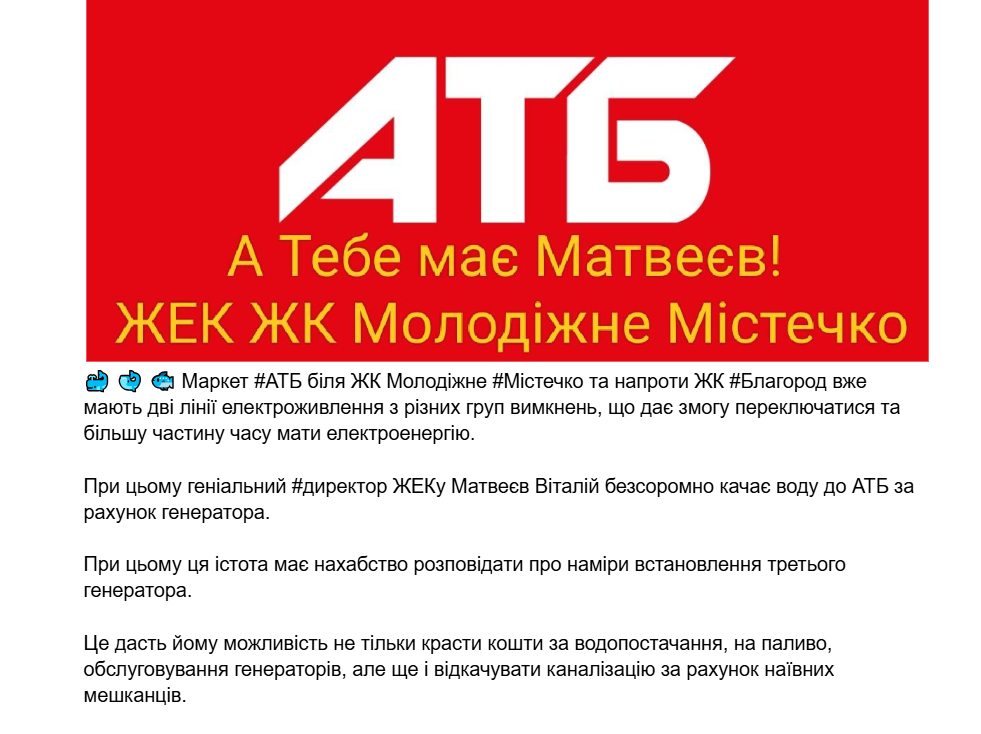 ''Шахрайські схеми Матвеєва Віталія: ЖК Молодіжне Містечко та Благород'', – чат-бот