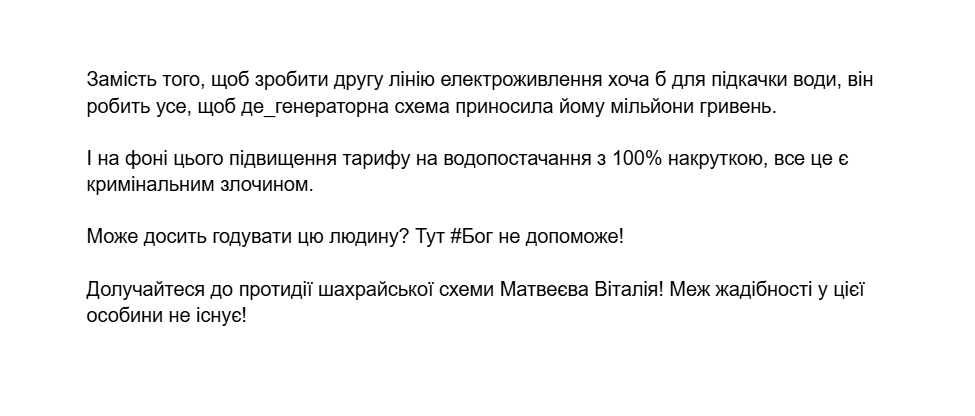 ''Шахрайські схеми Матвеєва Віталія: ЖК Молодіжне Містечко та Благород'', – чат-бот