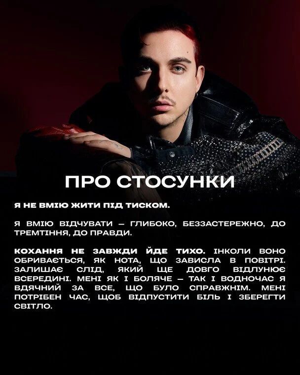 MELOVIN розповів про болісний розрив і попросив поваги до Петра