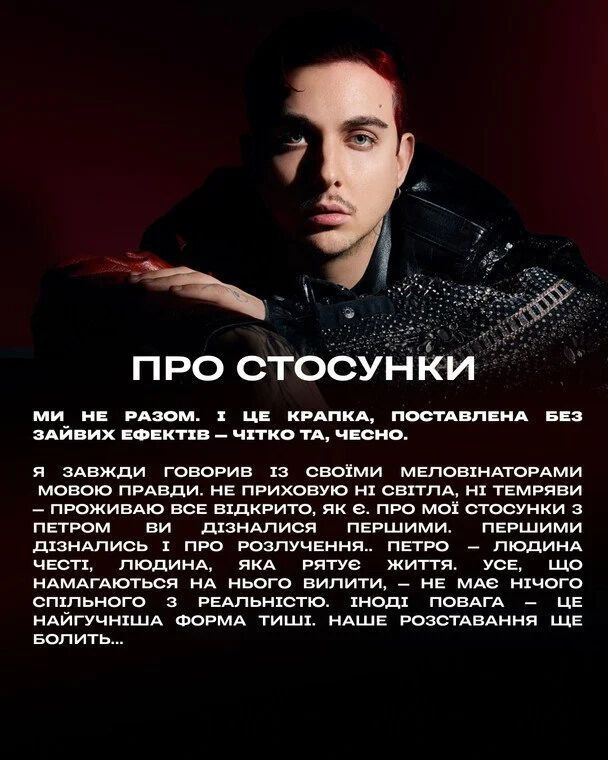 MELOVIN розповів про болісний розрив і попросив поваги до Петра