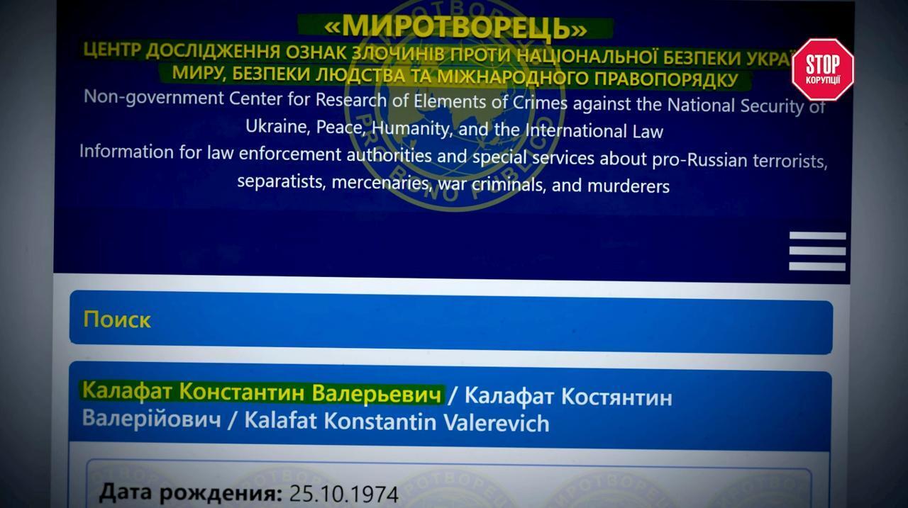 Калафат Константин Валерьевич, Миротворец, Донстройтест