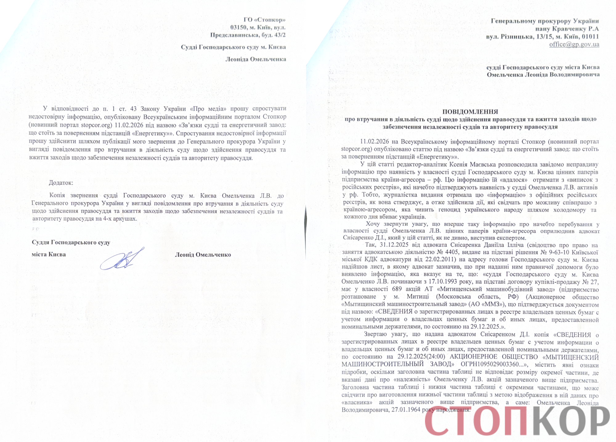 Справа заводу ''Енергетик'': суддя Омельченко заперечує дотичність до російських активів та наявність конфлікту інтересів (спростування)