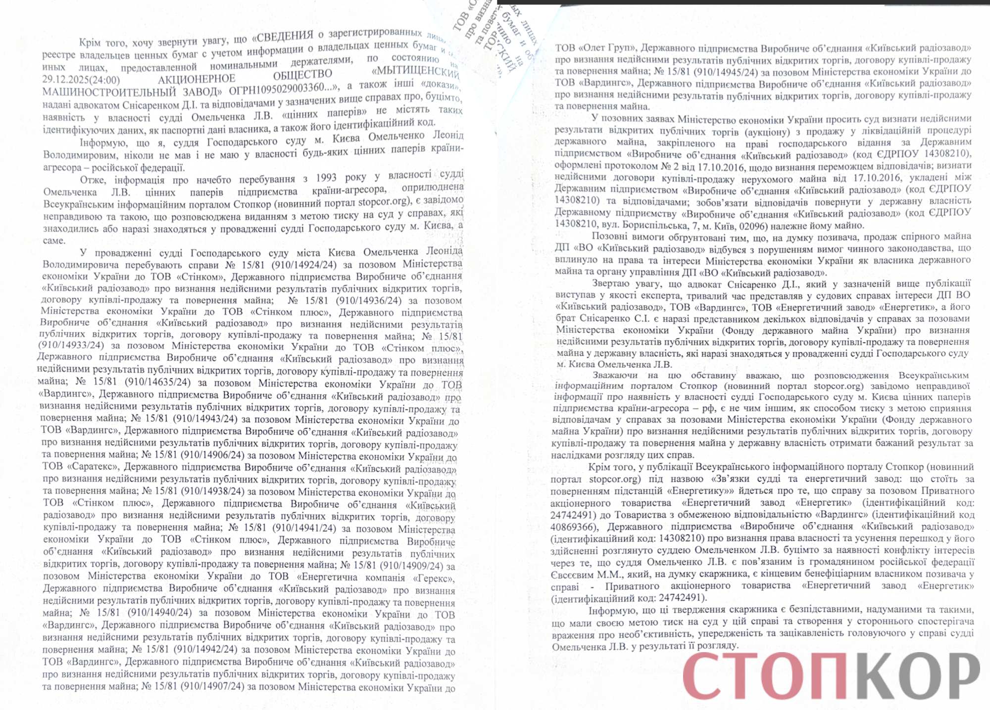 Справа заводу ''Енергетик'': суддя Омельченко заперечує дотичність до російських активів та наявність конфлікту інтересів (спростування)