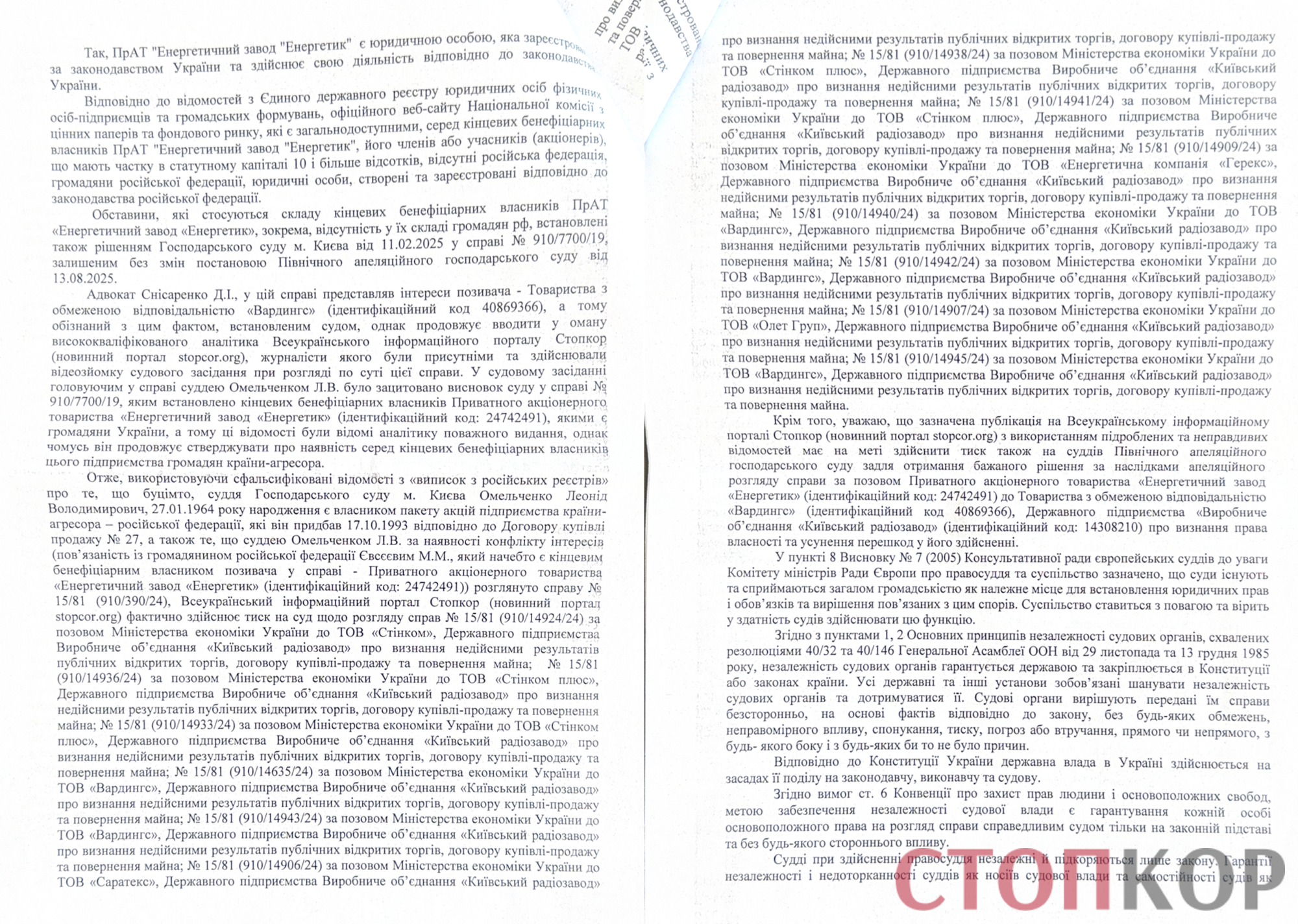 Справа заводу ''Енергетик'': суддя Омельченко заперечує дотичність до російських активів та наявність конфлікту інтересів (спростування)