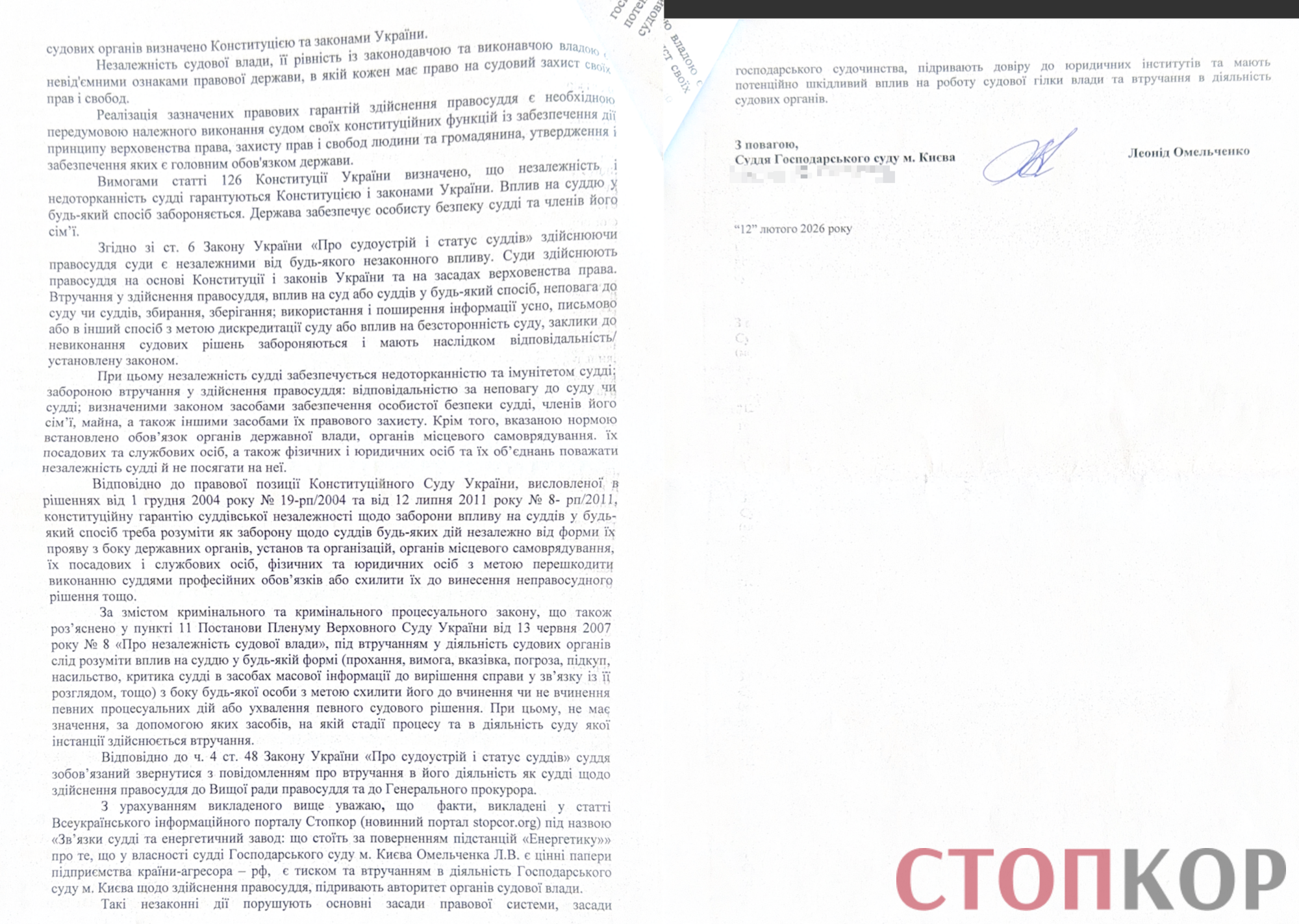 Справа заводу ''Енергетик'': суддя Омельченко заперечує дотичність до російських активів та наявність конфлікту інтересів (спростування)