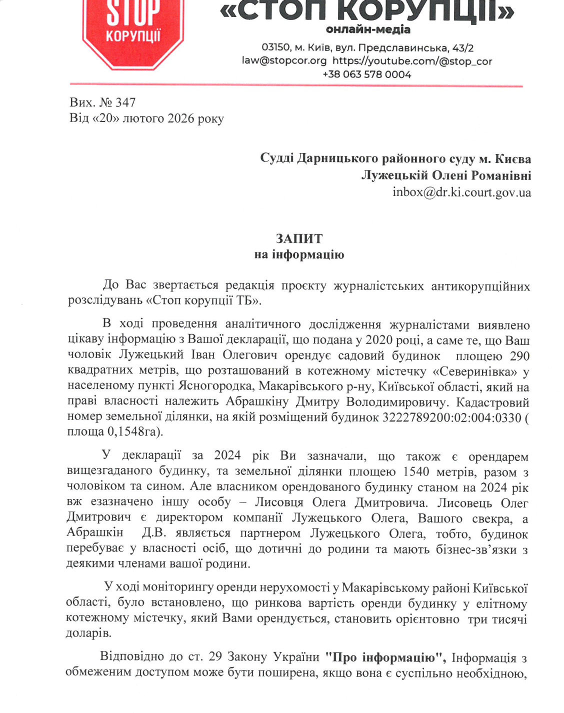Запит СтопКору