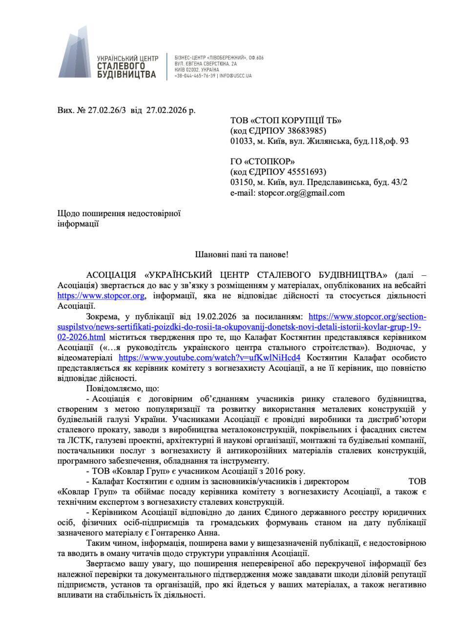 Сертифікати, поїздки до росії та окупований Донецьк: нові деталі історії ''Ковлар Груп'' (оновлено)