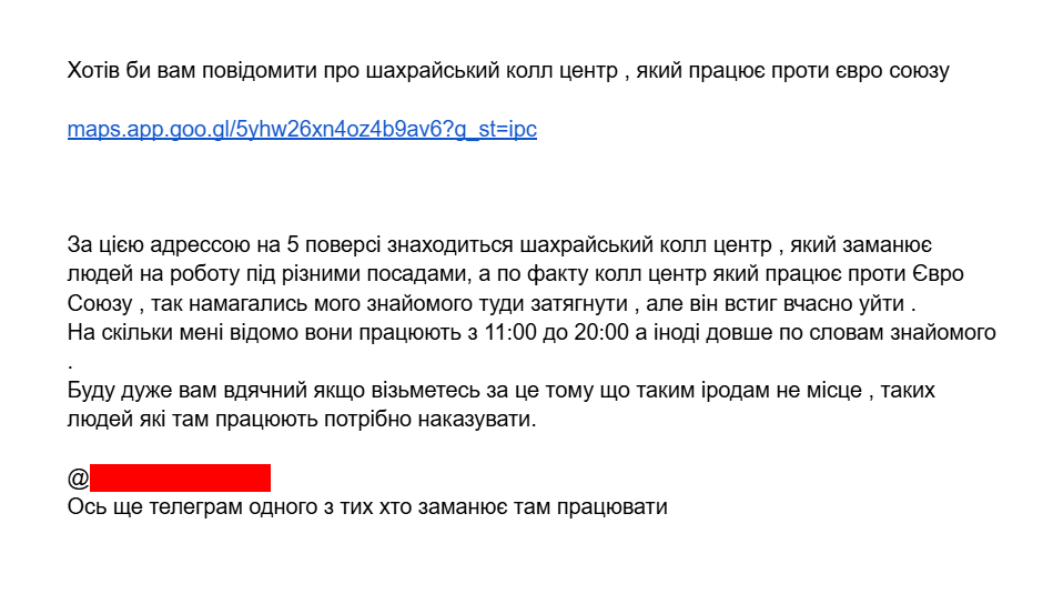 ''Мошеннический колл-центр, который работает против евросоюза'', – чат-бот