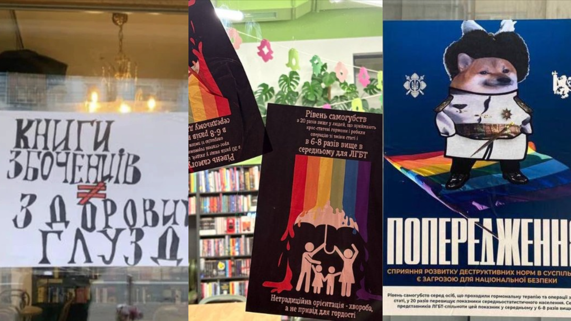 Київську книгарню ''Сенс'' обклеїли листівками проти ЛГБТ