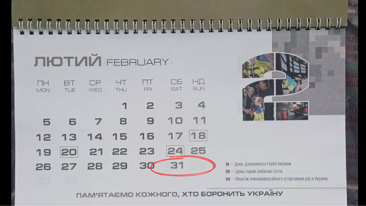 Бракованные календари купили в Ивано-Франковске за государственные 198000 грн