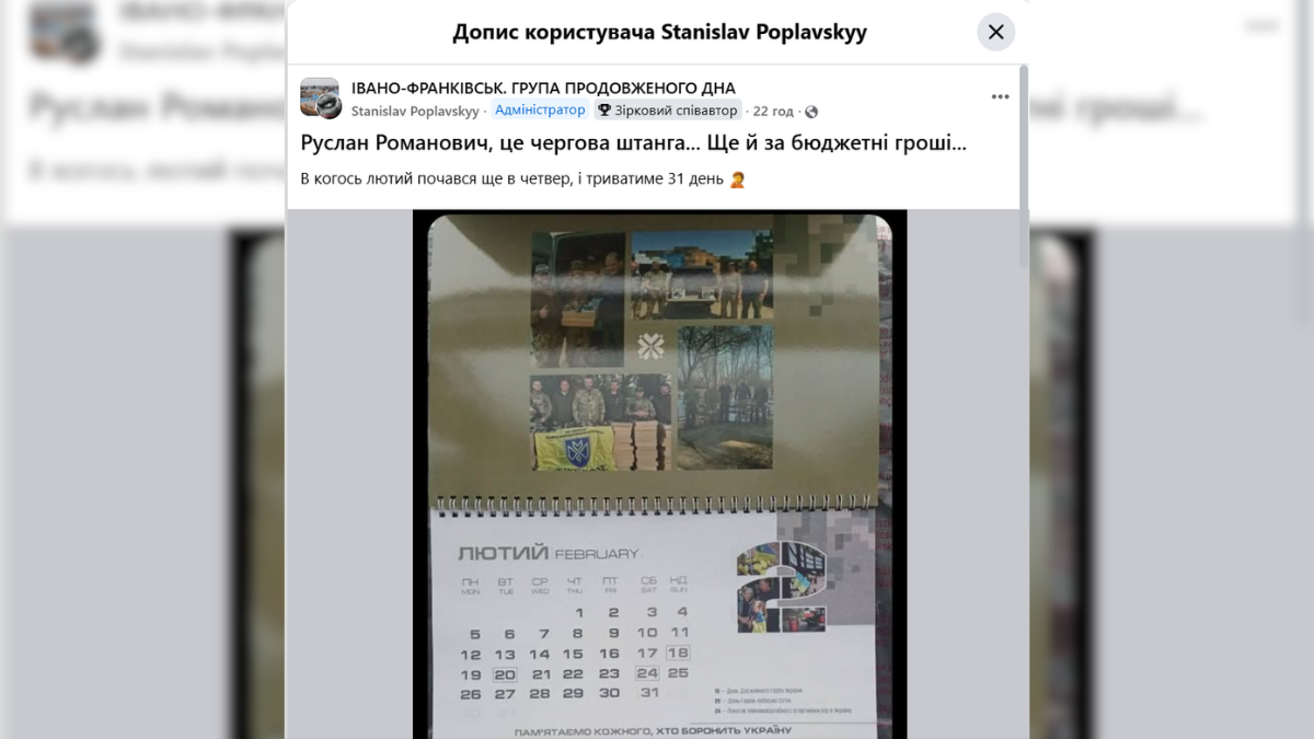 Бракованные календари купили в Ивано-Франковске за государственные 198000 грн