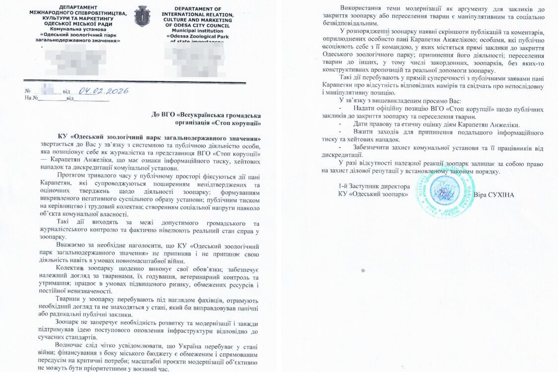 Обращение КУ ''Одесский зоологический парк общегосударственного значения''