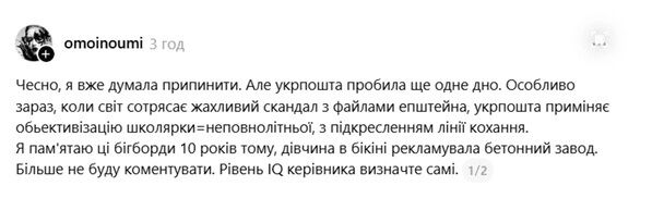 ''Укрпочта'' попала в очередной скандал из-за рекламы с подростками