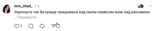 ''Укрпочта'' попала в очередной скандал из-за рекламы с подростками
