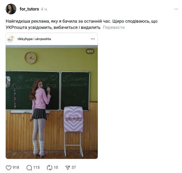 ''Укрпочта'' попала в очередной скандал из-за рекламы с подростками